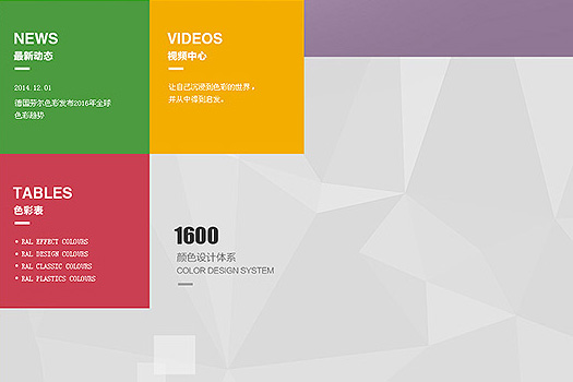 RAL COLOR網站建設案例