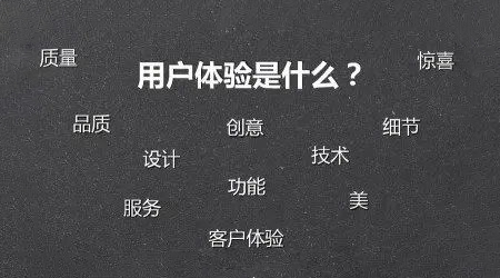 網(wǎng)站用戶體驗的要素主要體現(xiàn)在哪些方面